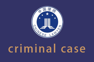 昆明criminal case