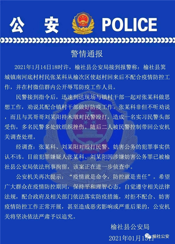 昆明拒不配合疫情防控 还在微信群里辱骂防控人员 殴打民警？刑拘！