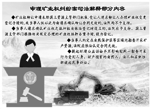 昆明最高法发布审理矿业权纠纷案司法解释涉矿公益诉讼不影响个人民事诉讼