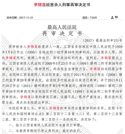 昆明“李锦莲案”二次再审 检方建议改判无罪