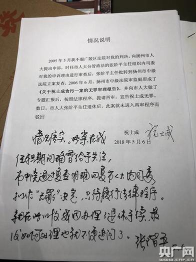 昆明扬州中院回应纪委书记入狱喊冤15年：已展开调查