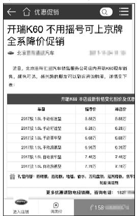 昆明买车送京牌？实为货车牌照 留神因违法被扣车