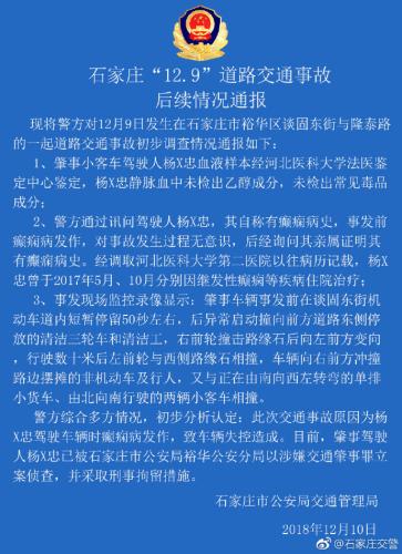 昆明石家庄奥迪撞人致2死5伤案：系司机癫痫病发作