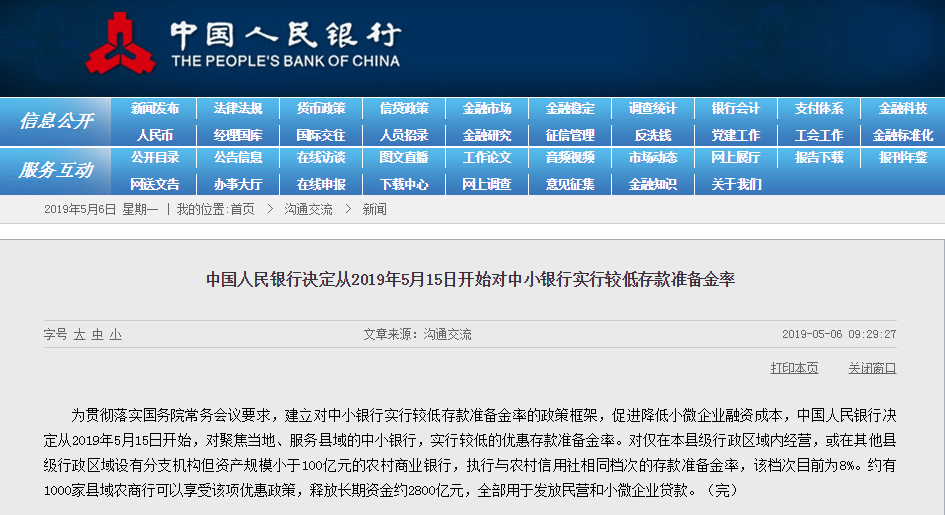 昆明央行：5月15日起对中小银行实行较低存款准备金率