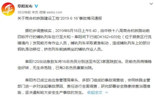 昆明官方通报商合杭铁路工地事故：钢轨移位挤伤作业人员