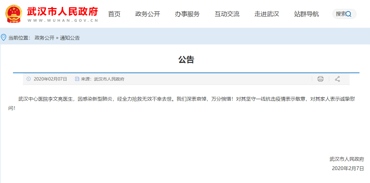 昆明武汉市政府发布公告哀悼李文亮医生