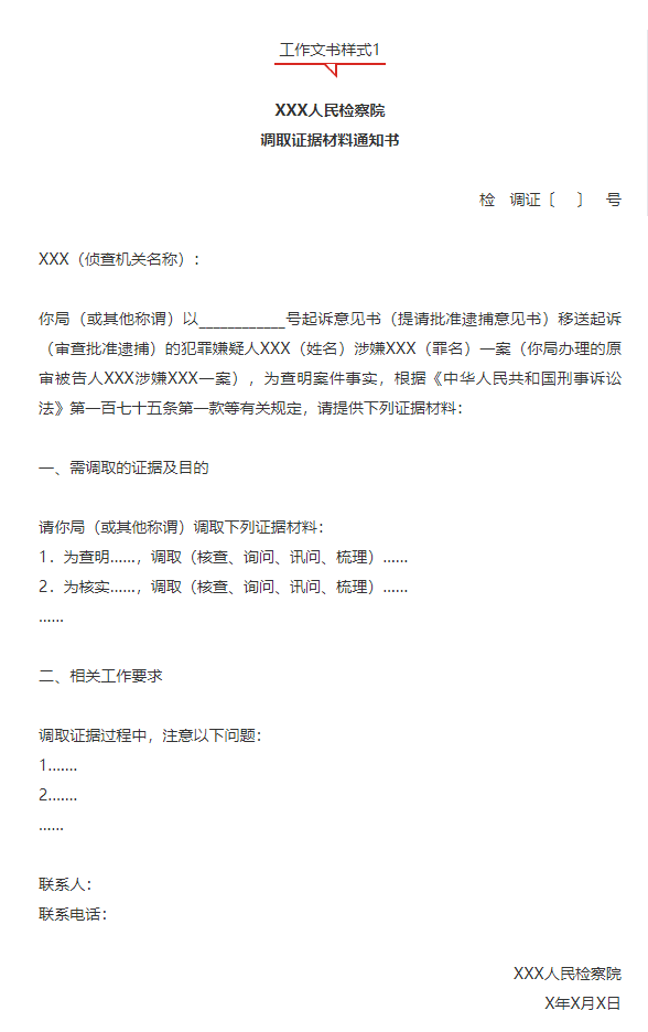 昆明关于印发补充侦查工作文书样式及补充侦查提纲参照范例的通知