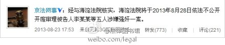 昆明李某某案将于28日开庭 律师称杨女士不会出庭