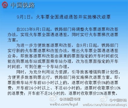 昆明9月1日起火车票全国通退通签并实施梯次退票