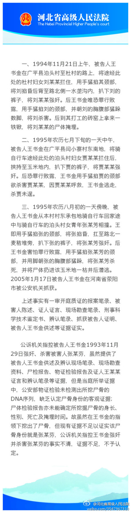 昆明王书金案二审宣判：驳回上诉，王书金被判处死刑