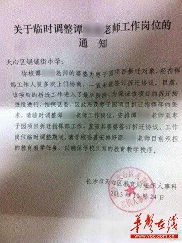 昆明教师因婆婆不签订拆迁协议被调岗至拆迁部