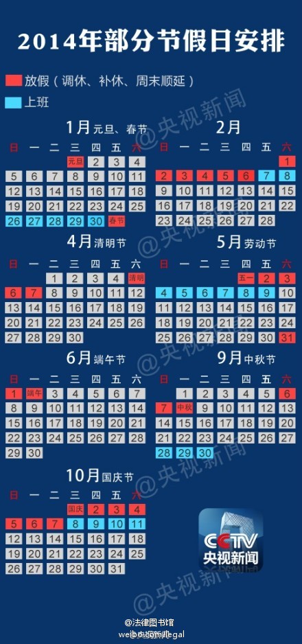 昆明国办公布2014年放假安排　除夕不再放假