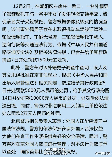 昆明北京撞倒大妈老外被拘12日　非法就业将被遣送出境