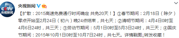 昆明2015年高速公路免费通行时间确定 共免20天