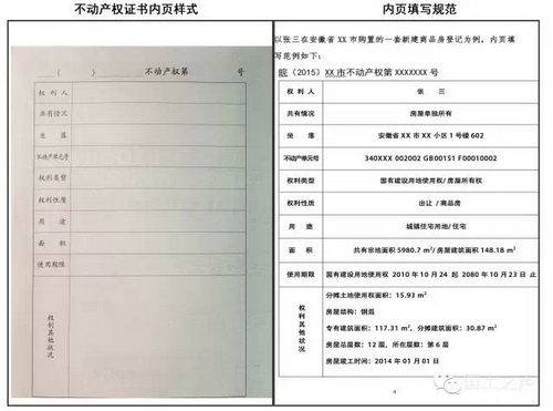 昆明国土部对《不动产权证书》上使用期限等做出说明