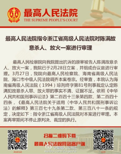 昆明浙江高院将审理22年前海南焚尸案 被告人曾被判死缓