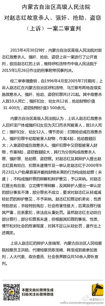 昆明赵志红案二审公开宣判 维持一审死刑判决