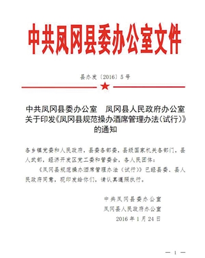 昆明贵州凤冈发文禁复婚再婚办酒席 专家：反法治思维