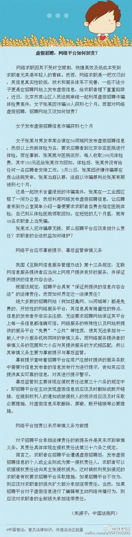 昆明虚假招聘，网络平台如何担责？