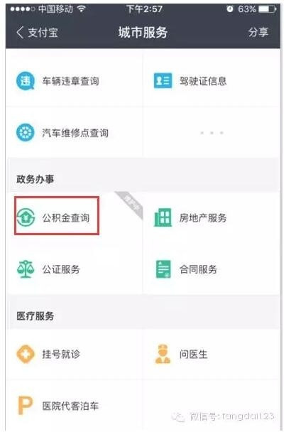 昆明公积金可用于看病租房落户 6招查询你的公积金余额