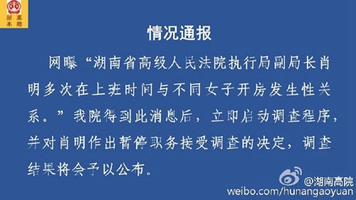 昆明湖南高院一副局长被曝与不同女子开房 官方:停职调查