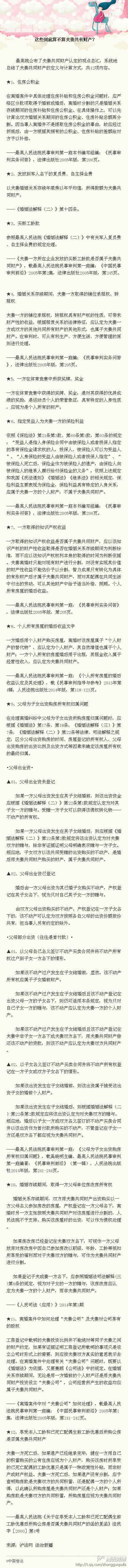 昆明这些到底算不算夫妻共有财产？绝大部分人不知道