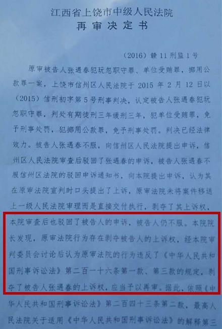 昆明法院无视被告官员上诉直接执行判决 中院指令再审