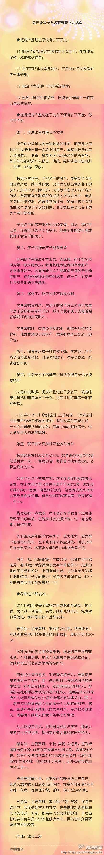 昆明房产证写子女名还有这些重大风险你都知道吗