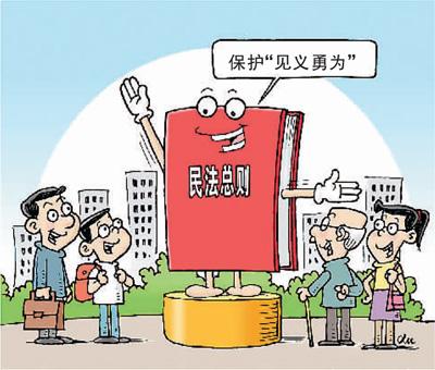 昆明路见不平拔刀相助有顾虑？ 民法总则为好人披＂保护衣＂